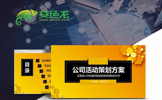 黄色活力公司活动策划执行方案PPT缩略图