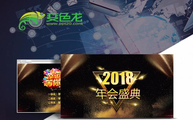 2018狗年震撼年会盛典颁奖PPT模板缩略图