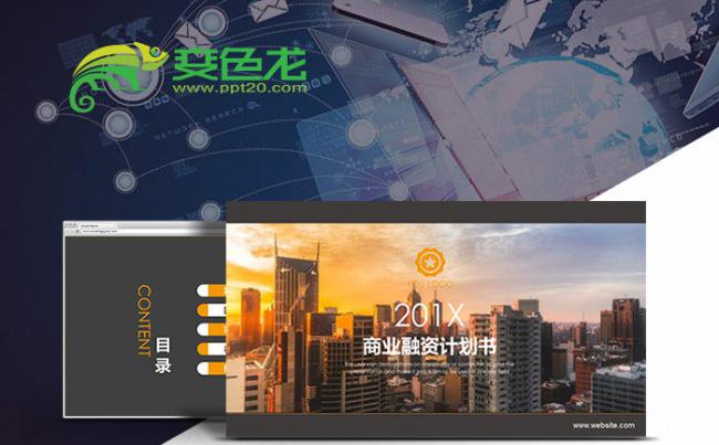 动态商业融资计划书PPT模板缩略图