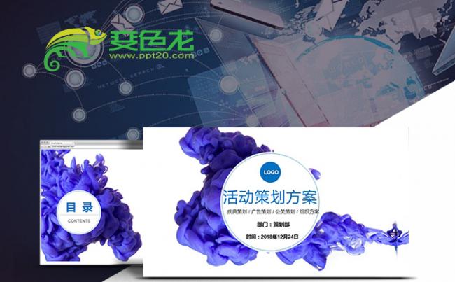 蓝色活动策划方案PPT模板缩略图