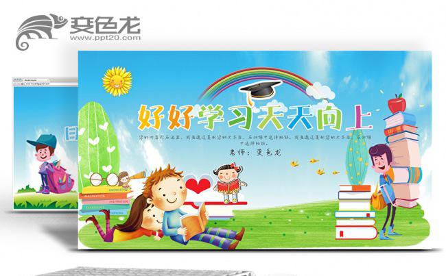小学课件儿童教育幼儿培训幼教读书写字小学生主题PPT缩略图