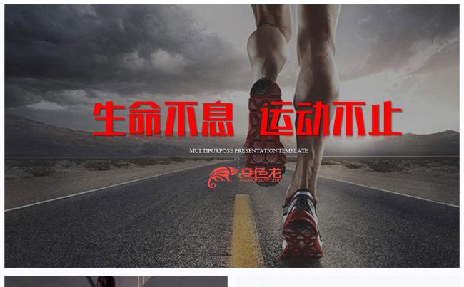 健身房健身器材健身会所宣传介绍PPT模板缩略图