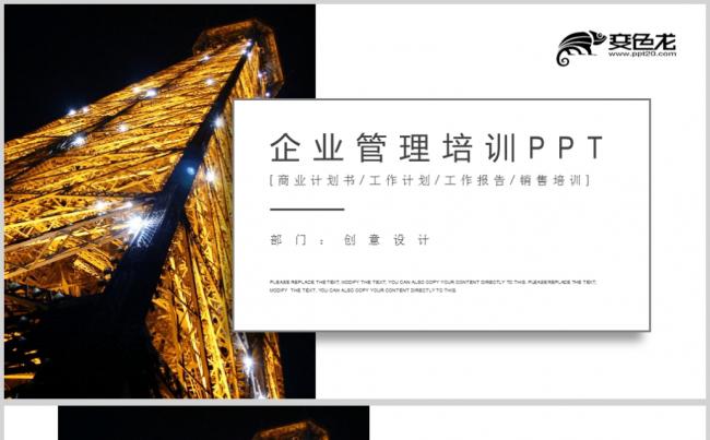 企业团队 合作共赢 员工入职培训 管理培训PPT缩略图