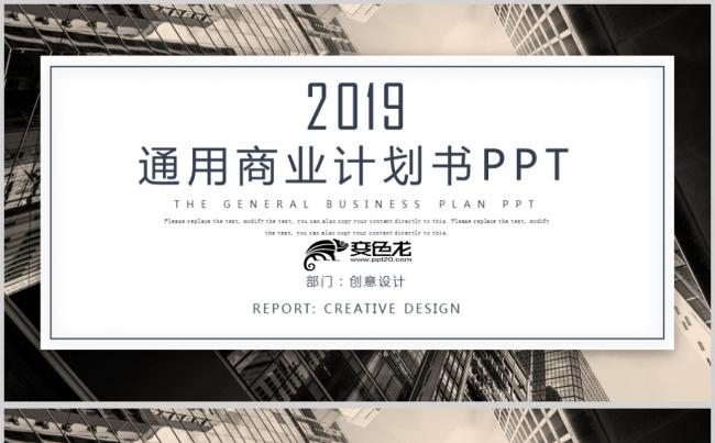创意极简 商务办公 通用商务计划书总结计划PPT缩略图