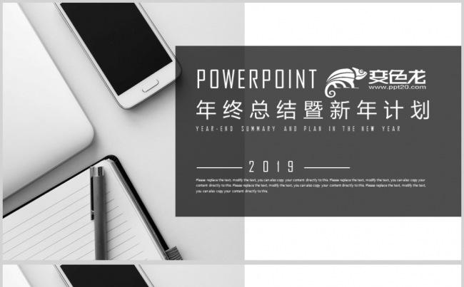 【2018】商务办公创意极简 2018年终总结新年计划PPT缩略图