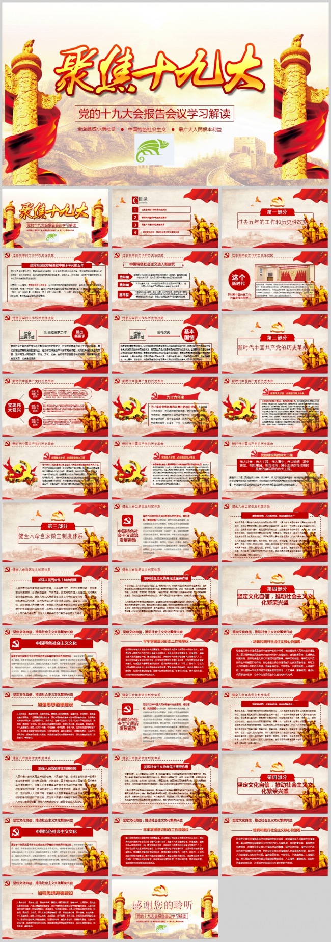 解说十九大聚焦十九大学习十九大讲话精神PPT模板
