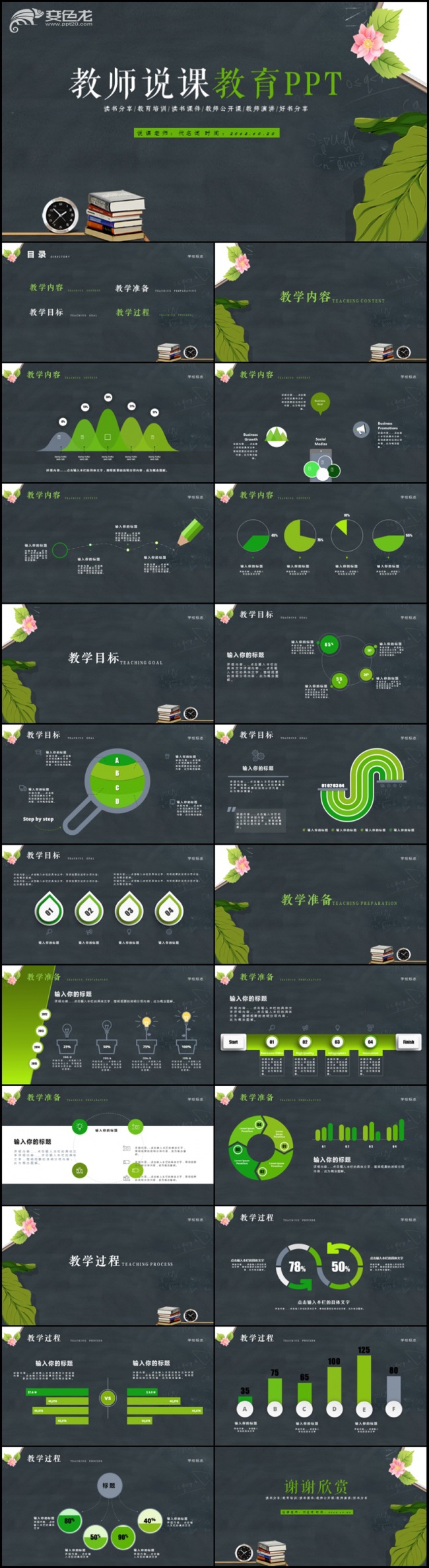 简约教育教学课程设计教师说课PPT模板