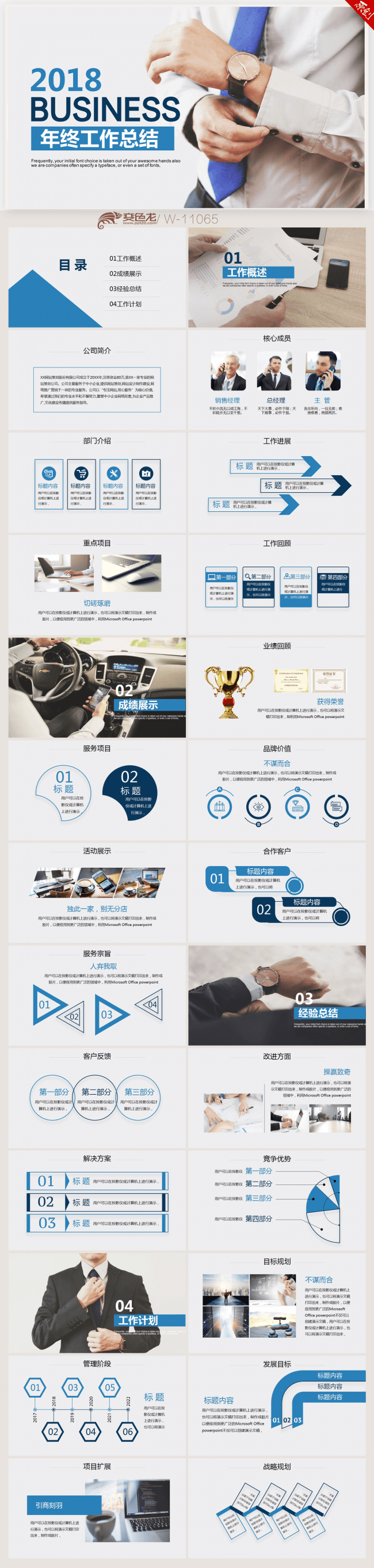 欧美风帅气白领2018年终工作总结新年计划ppt动态模板