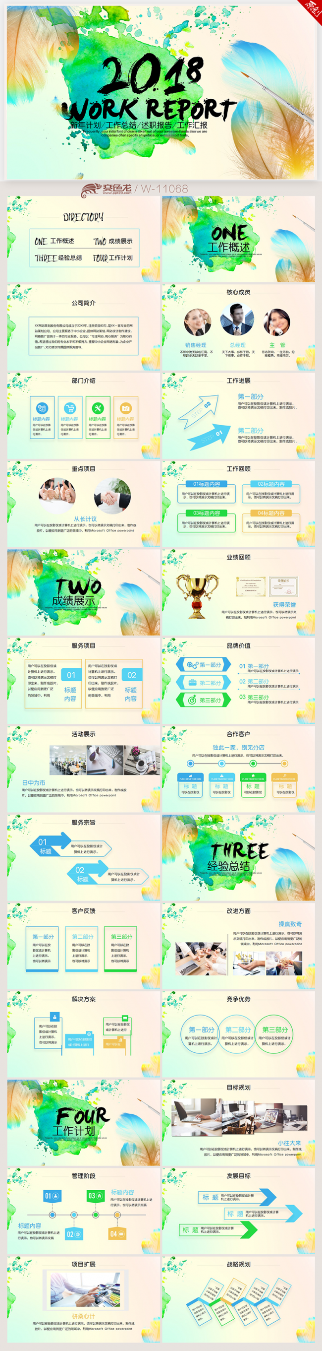 创意个性2018年终工作总结新年计划ppt动态模板