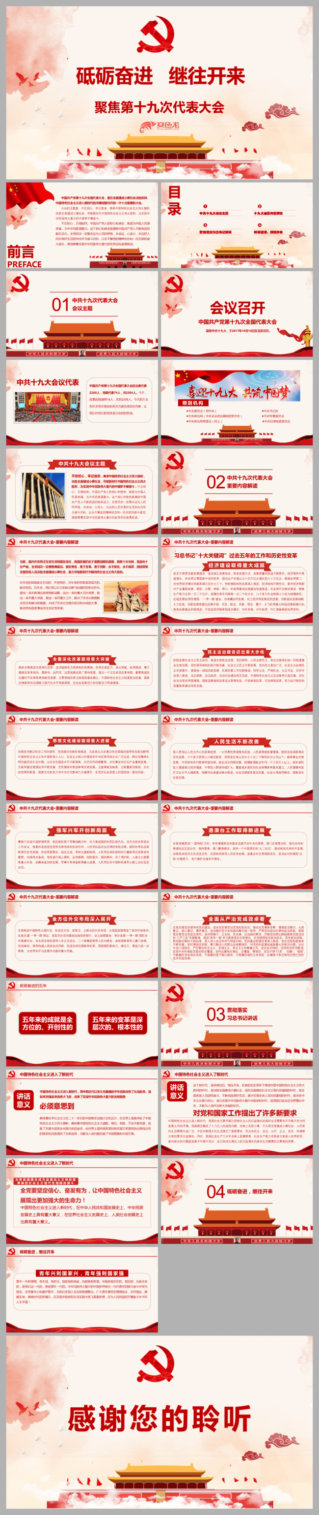红色手绘十九大报告精神全方位解读与学习汇报PPT模板