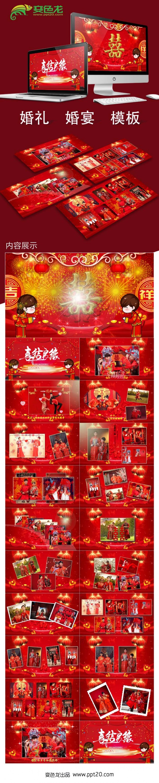 大气红色中国风结婚婚礼相册中式婚礼相册喜庆创意婚礼PPT