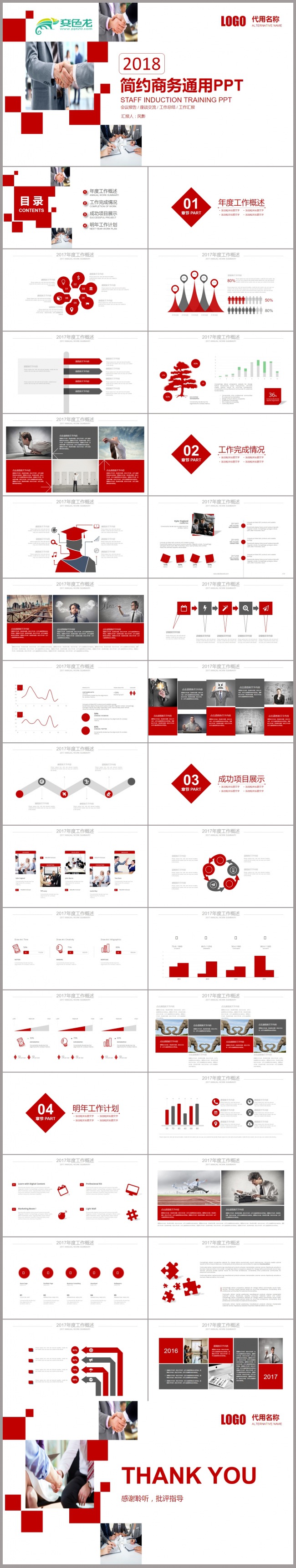 2018简约商务年终工作总结PPT模版