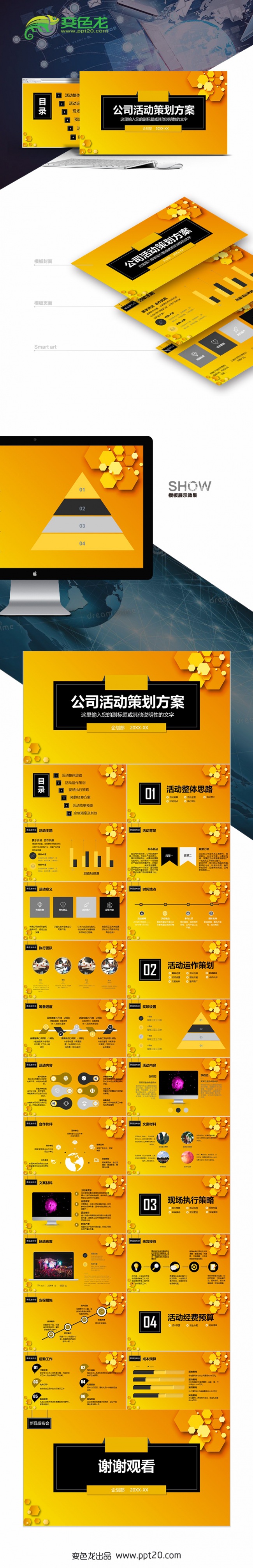 黄色活力公司活动策划执行方案PPT