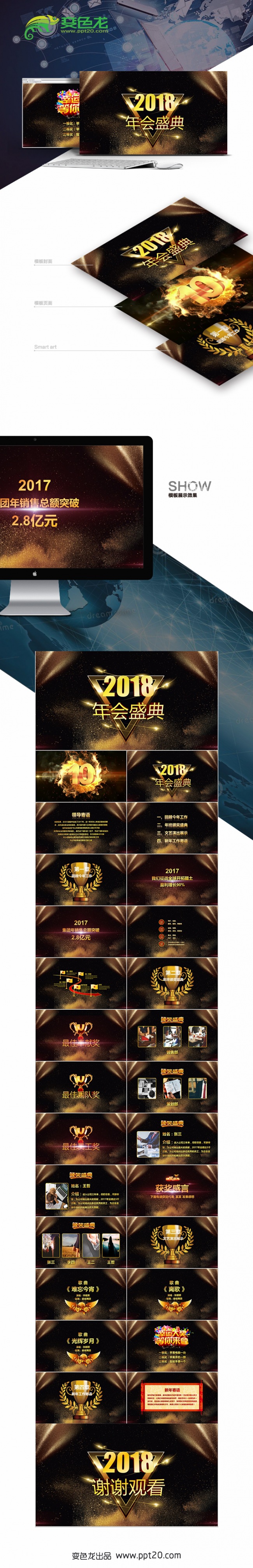 2018狗年震撼年会盛典颁奖PPT模板