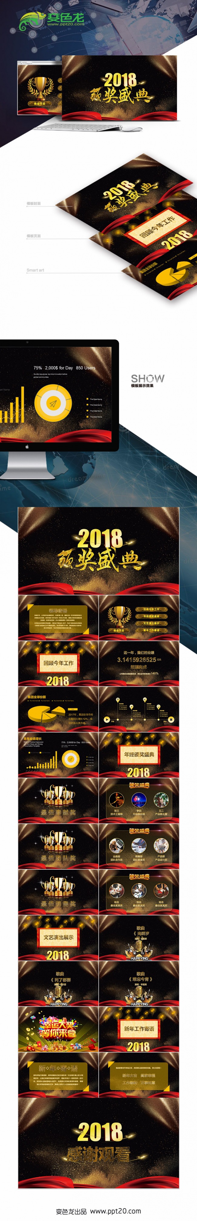 大气2018年会暨颁奖晚会PPT模板