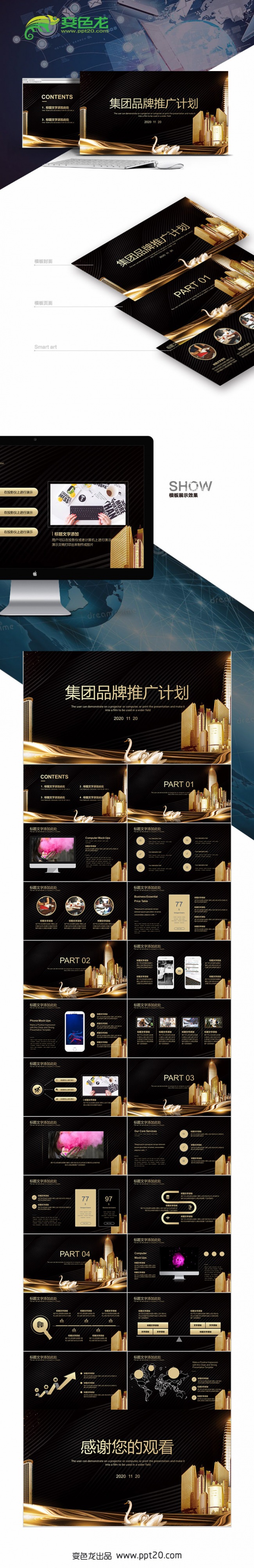 金色高端集团品牌推广计划书PPT模板