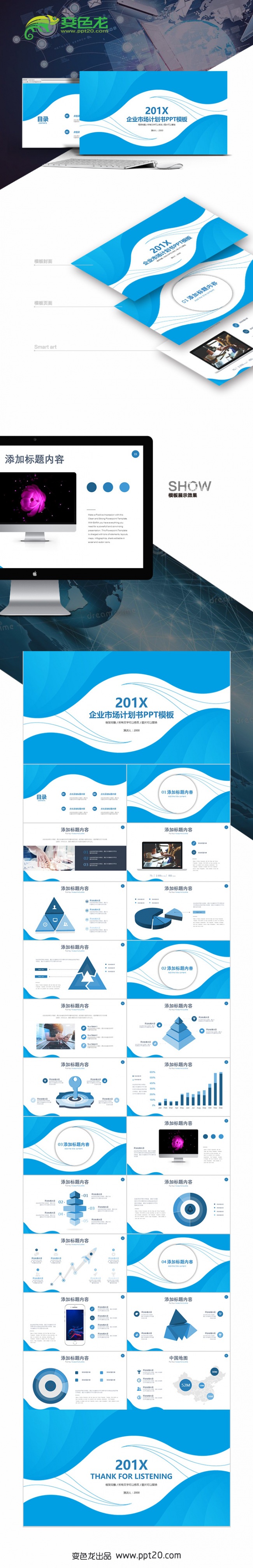 蓝色活力企业市场推广计划书PPT