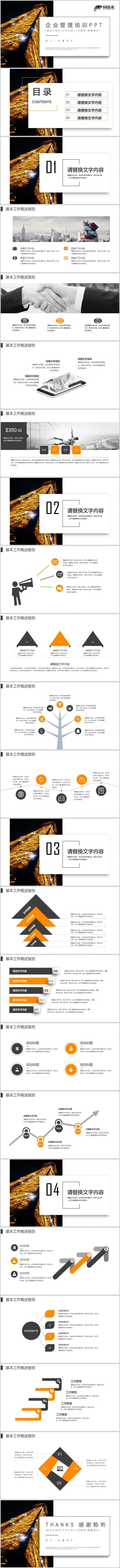 企业团队 合作共赢 员工入职培训 管理培训PPT