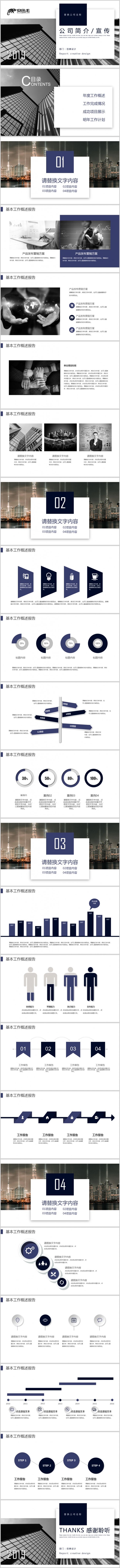 企业团队 合作共赢 企业介绍企业宣传管理培训PPT