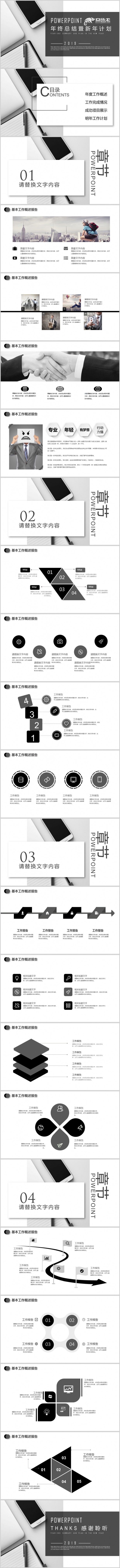 【2018】商务办公创意极简 2018年终总结新年计划PPT