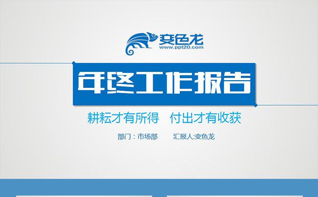 稳重大气工作总结工作计划工作报告工作汇报年度总结季度总结述职缩略图