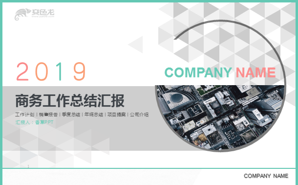 【香草PPT】商务汇报简工作计划销售报告季度总结年终总结模板缩略图