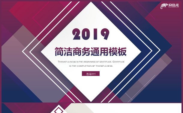 【香草PPT】商务紫色简约计划书招商融资毕业答辩工作总结模板缩略图