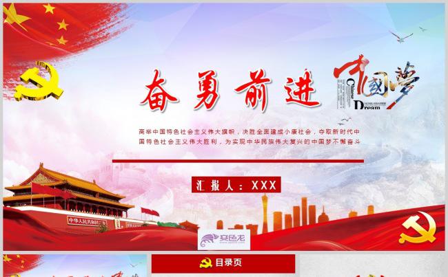 精美大气PPT继续朝着实现伟大复兴梦奋勇前进PPT模板缩略图