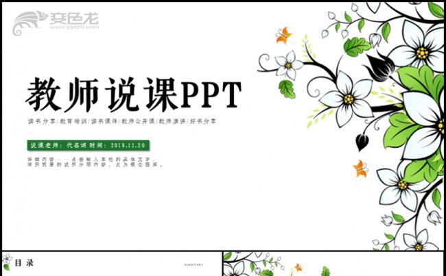 绿色实用教学设计教师说课公开课PPT模板缩略图