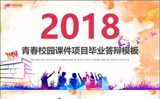 【青春校园】毕业答辩开题报告校园演讲竞聘学术社团青春舞会模板缩略图