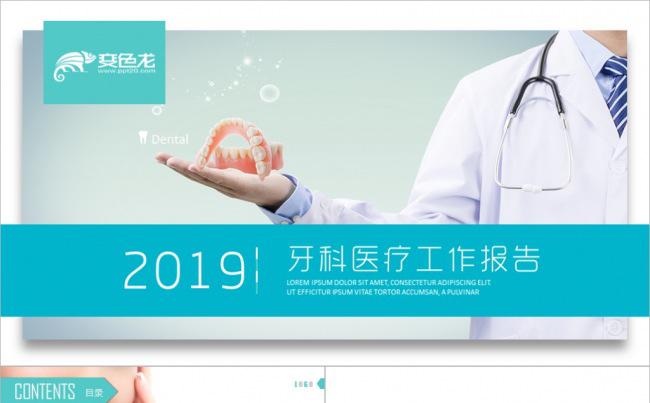 口腔牙科口腔医院牙科诊所牙科医生PPT缩略图