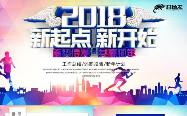 新起点新跨越青春奔跑正能量销售策略年度总结项目计划缩略图