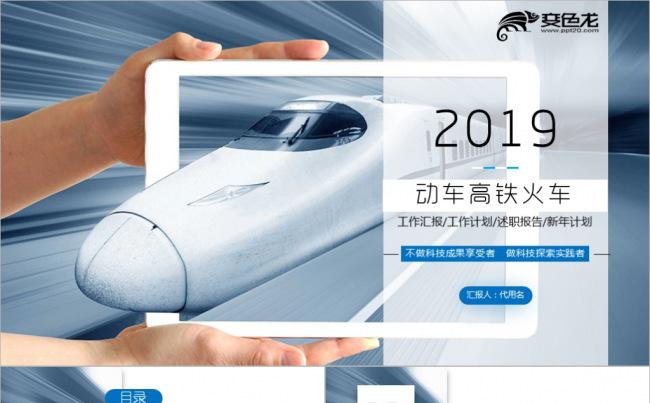 动车高铁火车工作汇报PPT模板缩略图