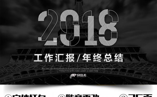 2018创意企业年底汇报总结PPT缩略图