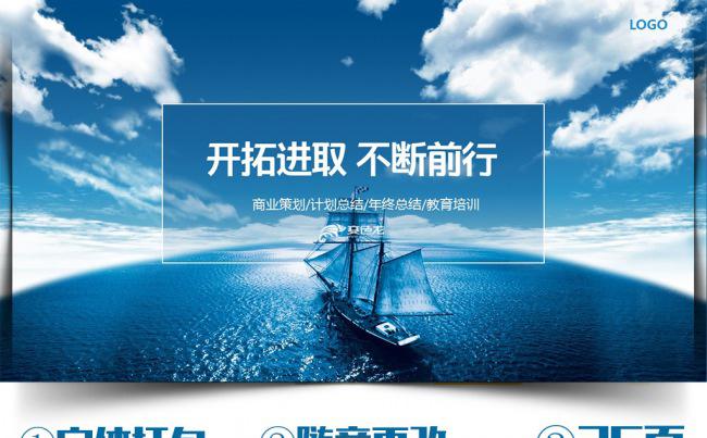 大气海洋商业策划培训PPT缩略图