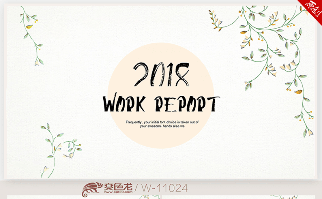 北欧极简风格2018年终工作总结新年计划ppt动态模板缩略图