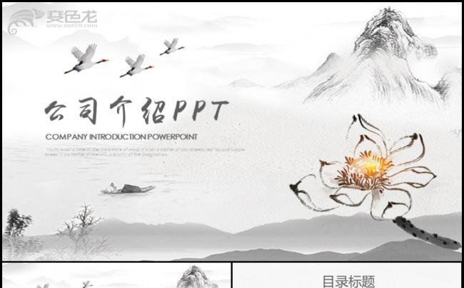 中国风企业宣传企业简介公司简介PPT模板缩略图