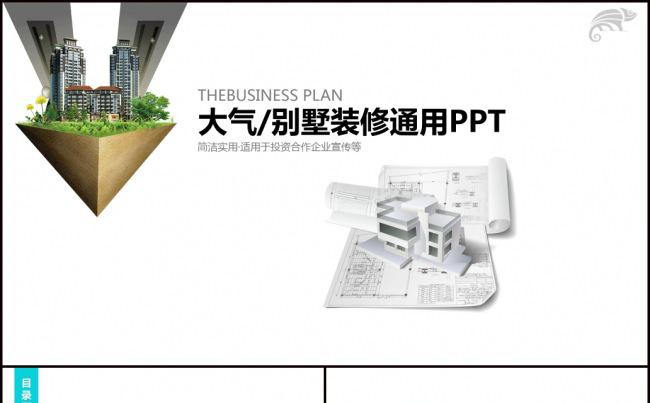 精品流行房地产建筑设计艺术PPT模板素材缩略图