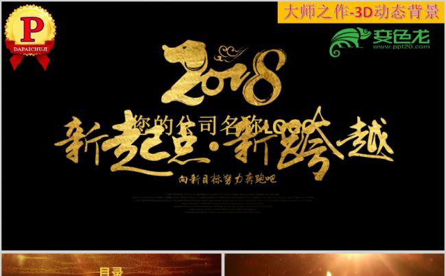 3D动态背景年终总结年会宣传推广激励汇报高端工作报告商务汇报缩略图