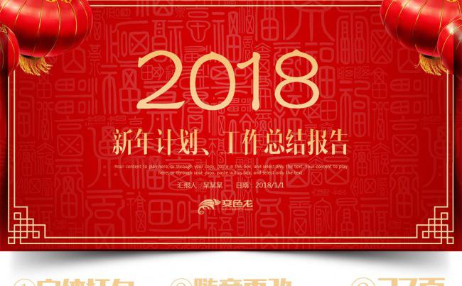 国风剪纸风格狗年年终总结PPT模板缩略图