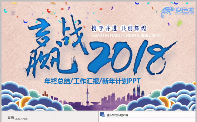 赢战2018简约大气工作计划年终总结商务汇报职场PPT缩略图