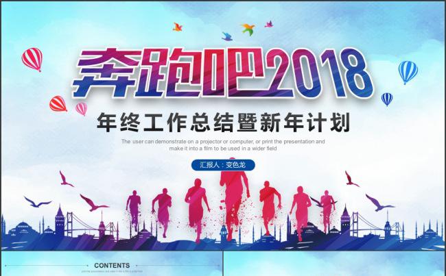 红蓝奔跑商务年终总结新年计划PPT模板缩略图