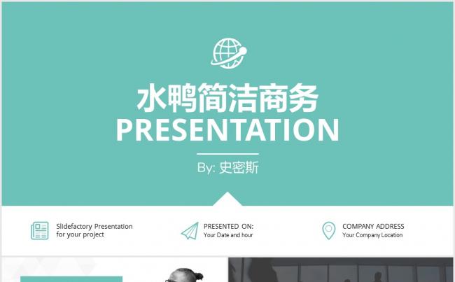 简洁商务PPT模板缩略图