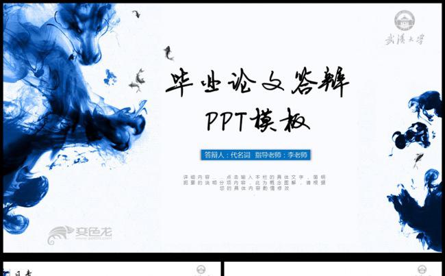 水墨毕业论文答辩通用PPT动态模板缩略图