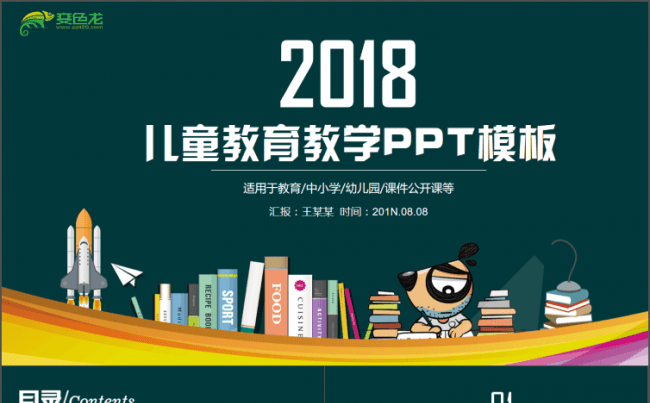 儿童卡通教育培训学前规划教师备课公开课出国留学课件PPT缩略图