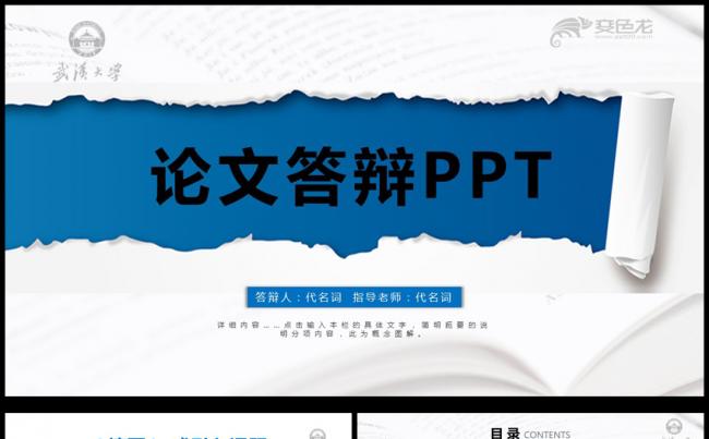 严谨实用开题报告毕业论文答辩PPT模板缩略图
