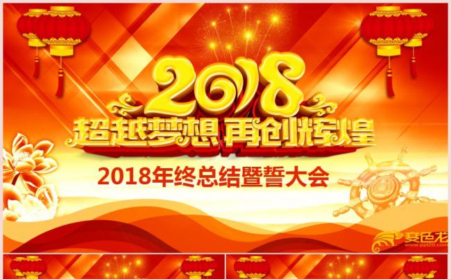 赢站狗年2018开门红企业年会颁奖晚会颁奖典礼誓师颁奖盛典缩略图