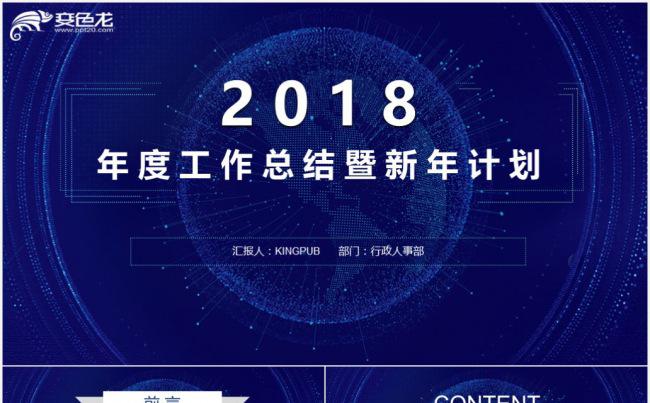 2018内容详实人事部年终总结PPT缩略图
