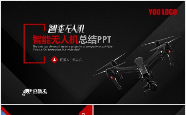 框架完整无人机工作总结商业融资计划书PPT缩略图