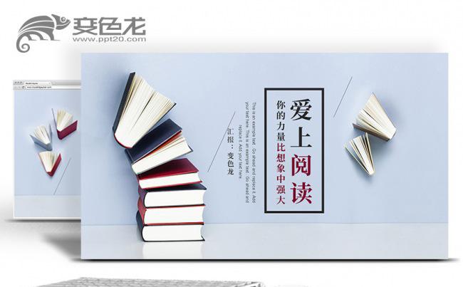 教育教学课件文化书籍阅读知识讲座读书笔记PPT缩略图
